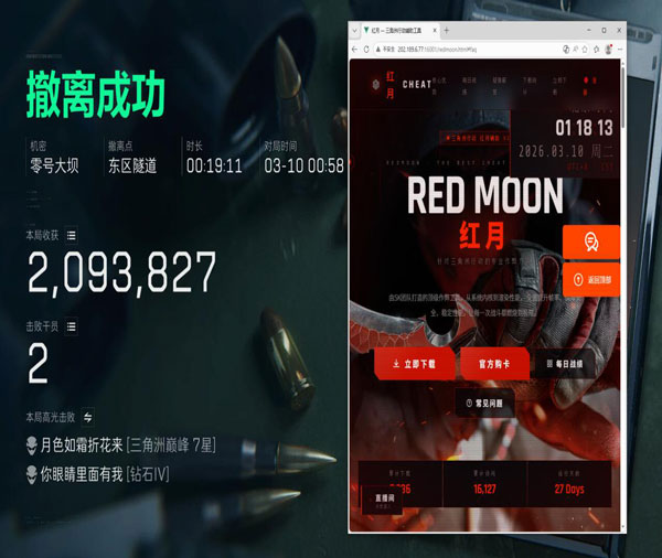 三角洲辅助提供出货率透视自瞄效果